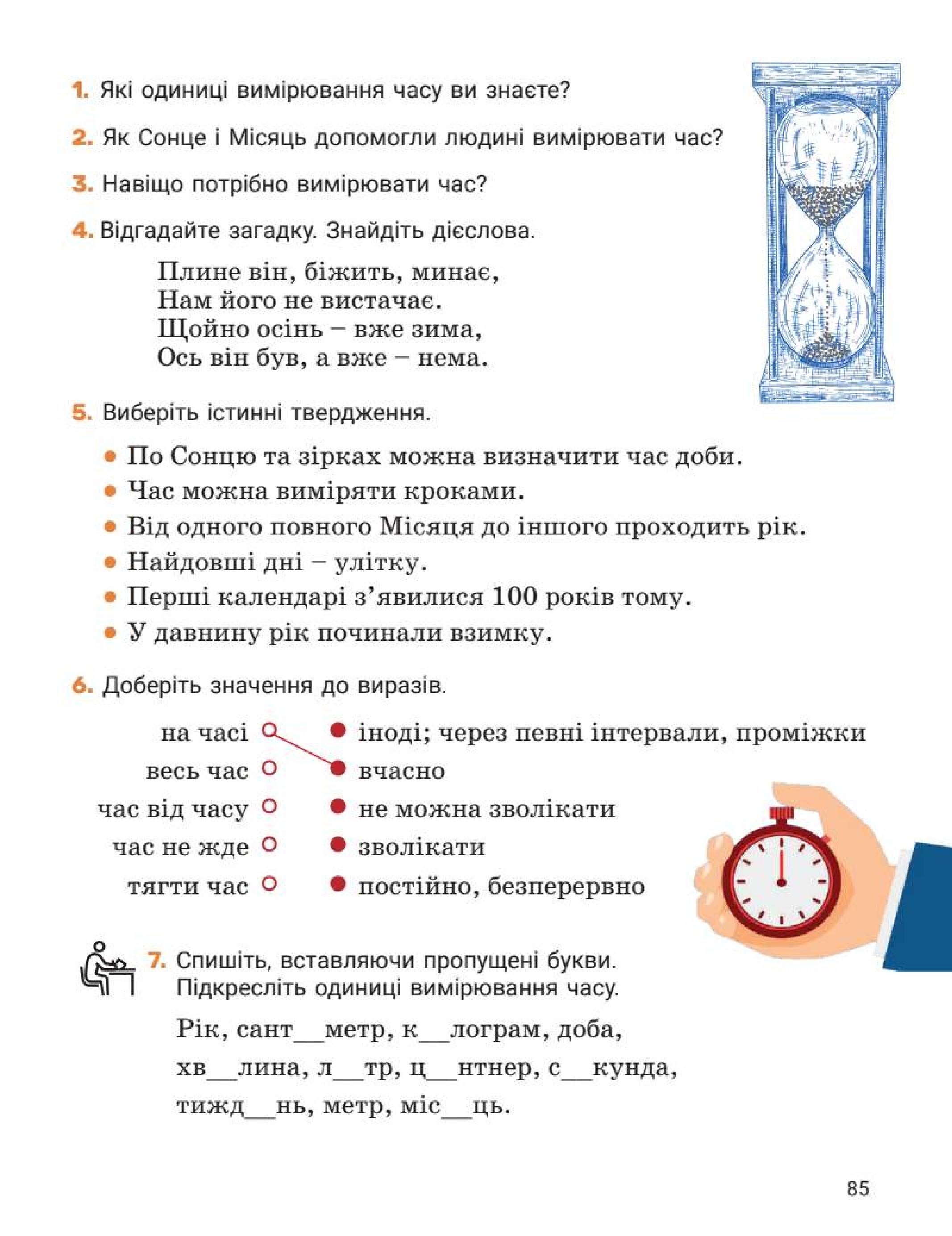 Мініатюра 85