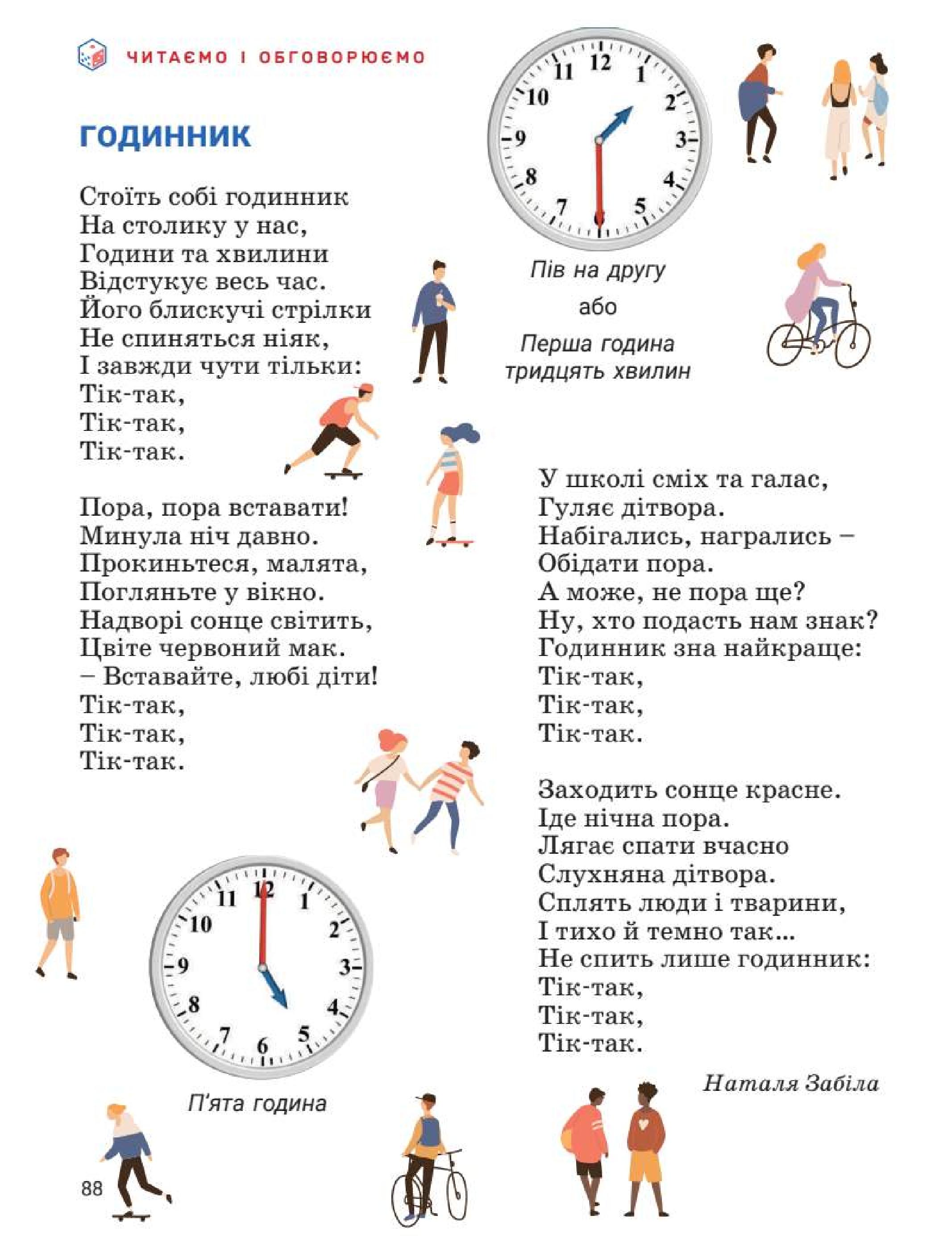 Мініатюра 88