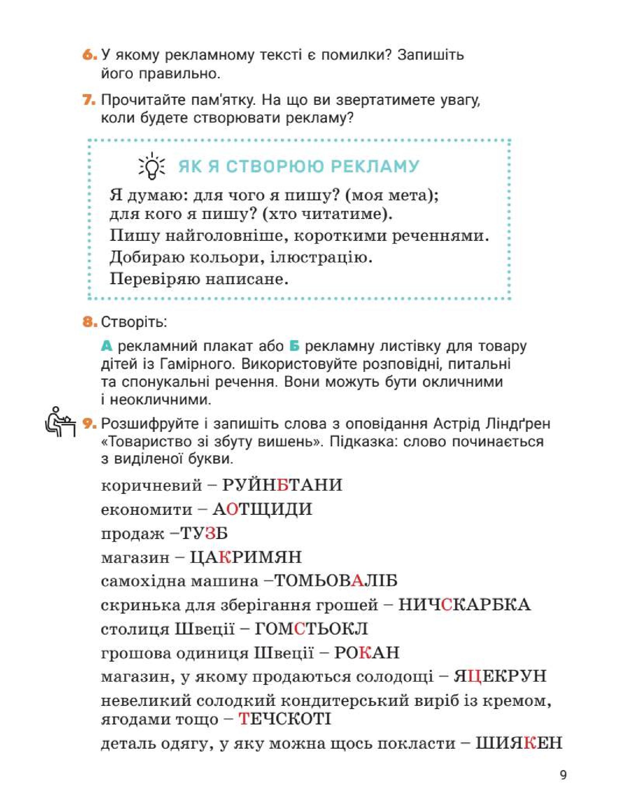 Мініатюра 9