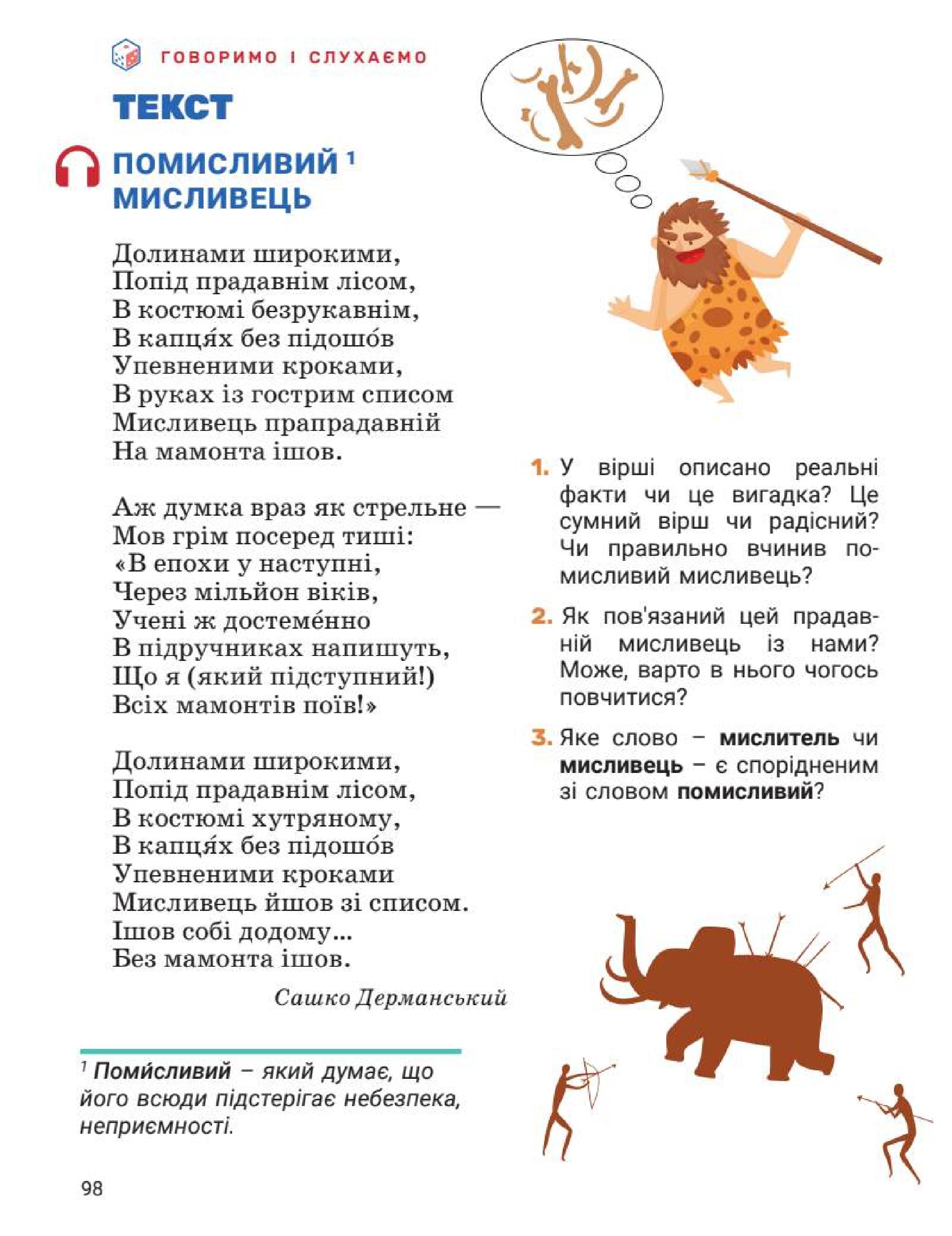 Мініатюра 98