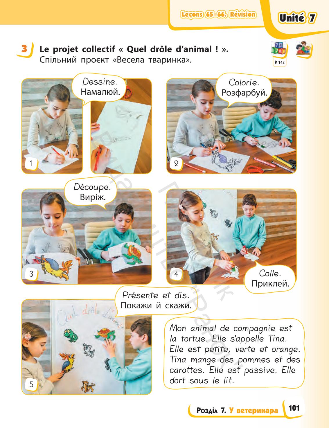 Мініатюра 101
