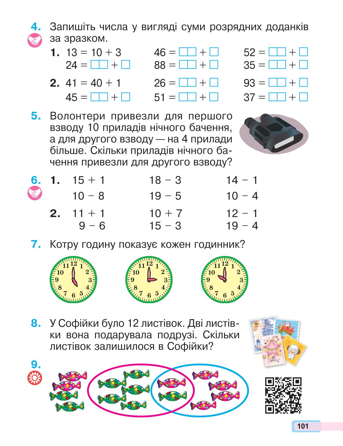 Мініатюра 101
