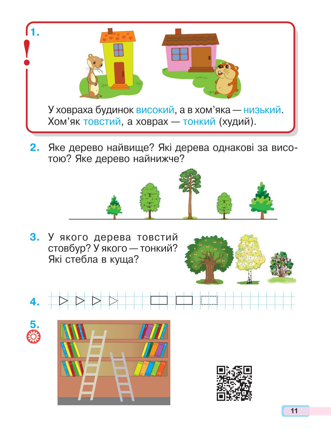 Мініатюра 11