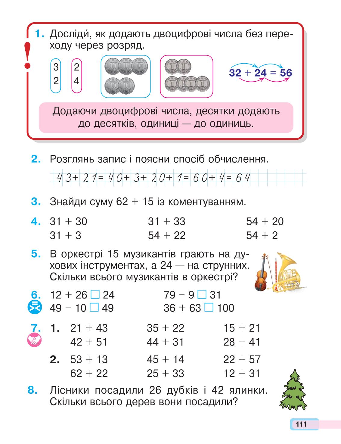 Мініатюра 111