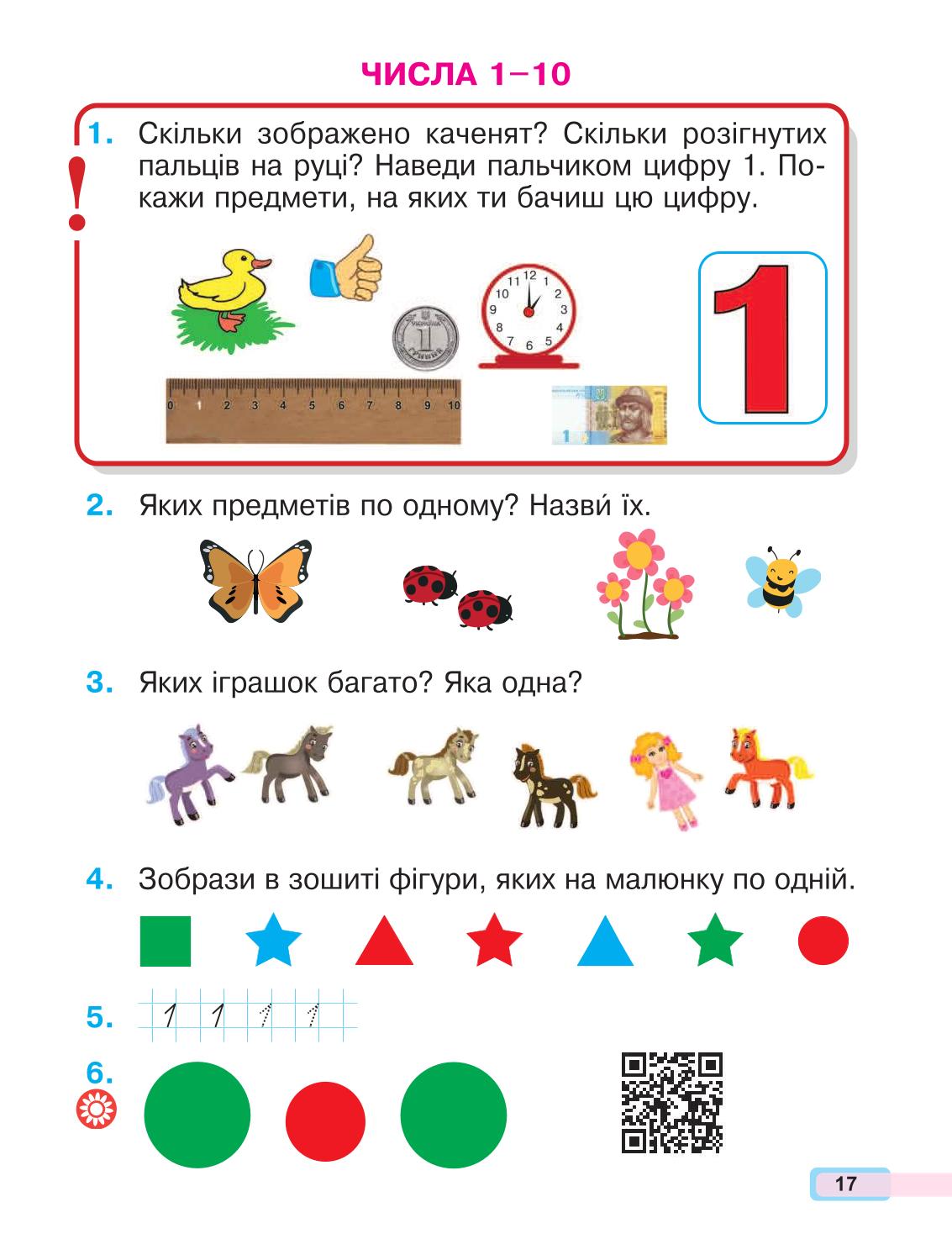 Мініатюра 17