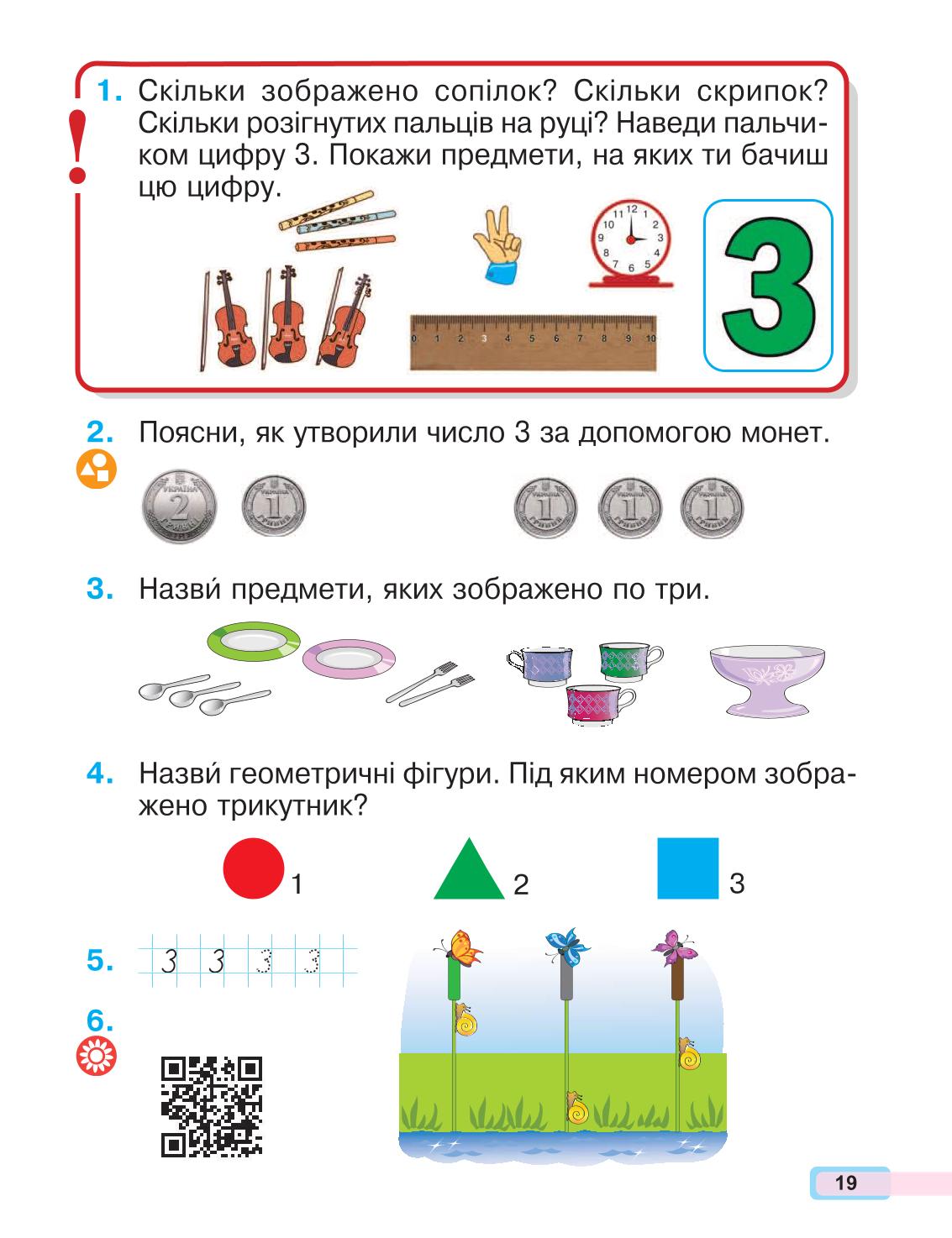 Мініатюра 19