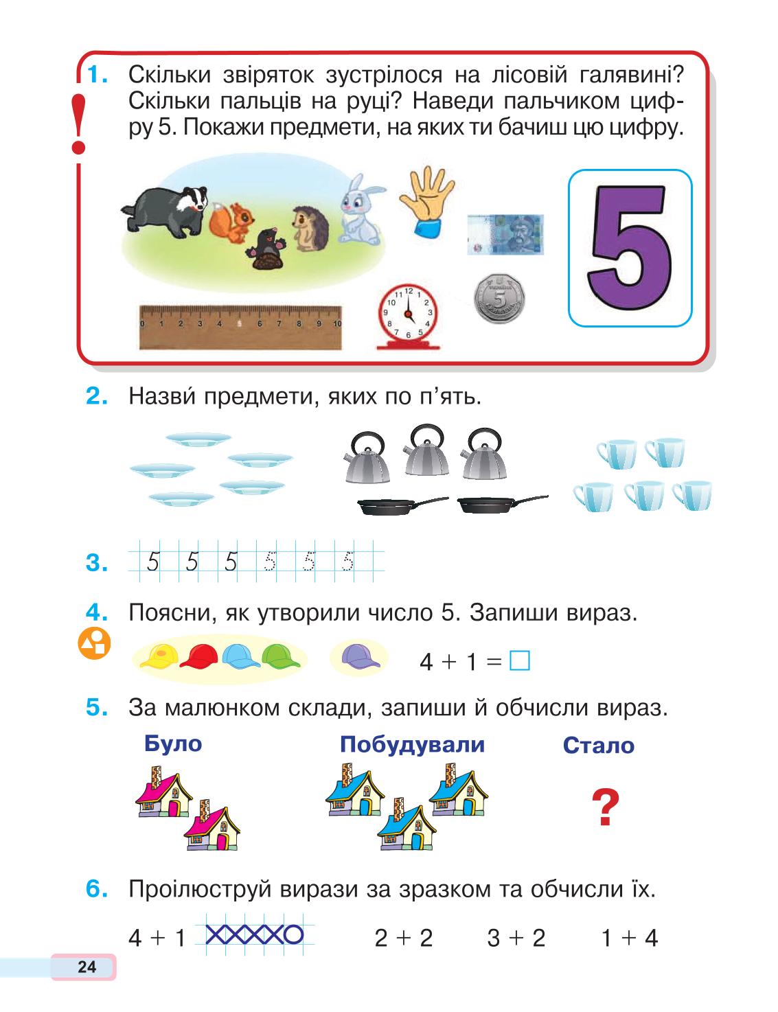 Мініатюра 24