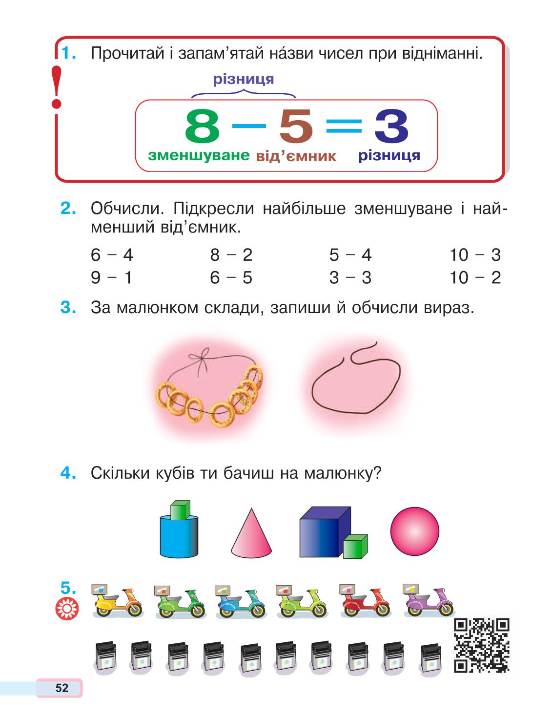 Мініатюра 52