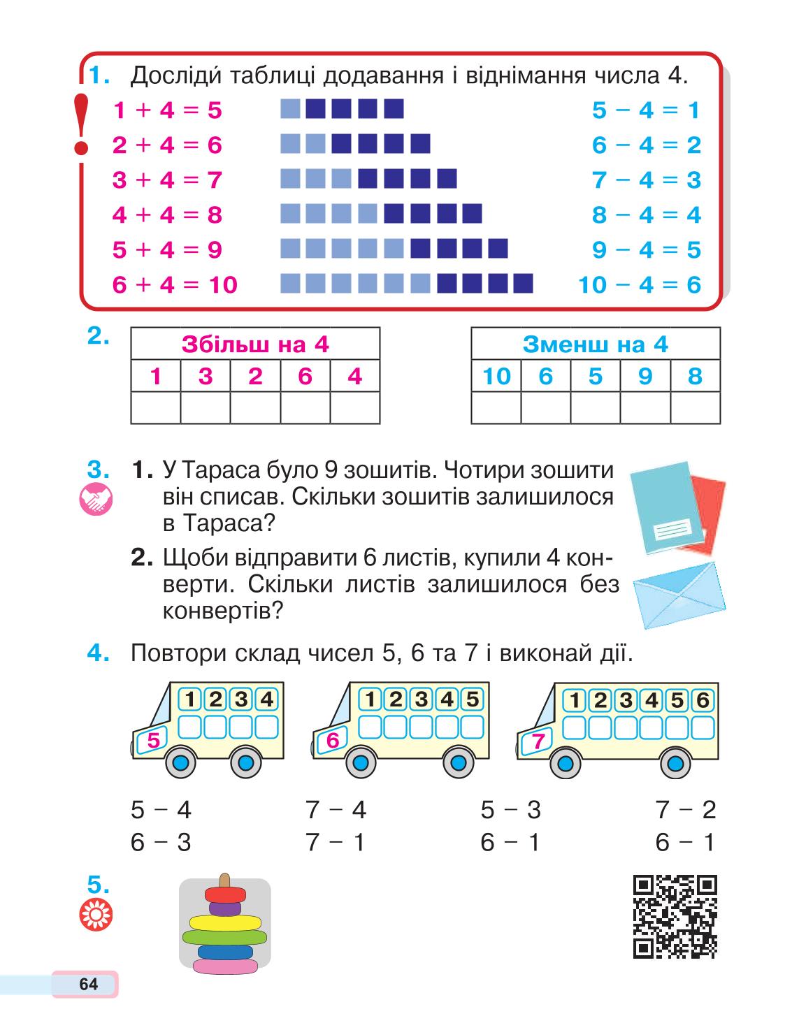 Мініатюра 64