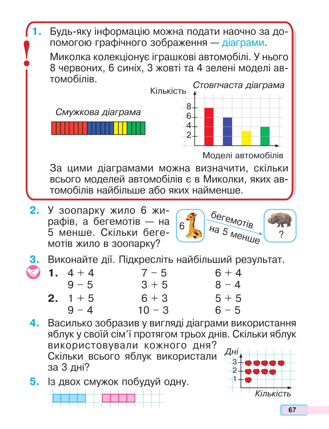 Мініатюра 67
