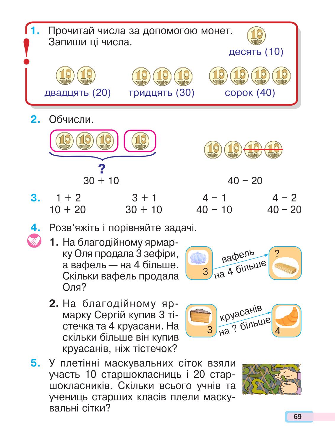 Мініатюра 69