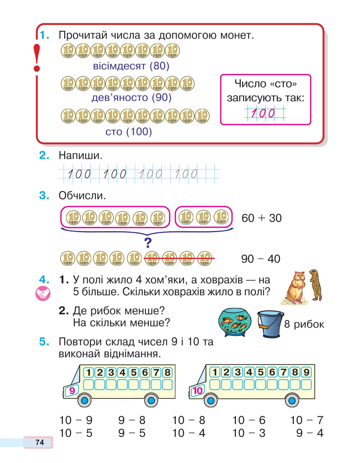 Мініатюра 74