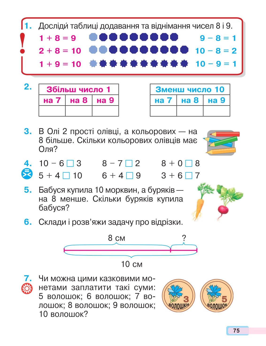 Мініатюра 75