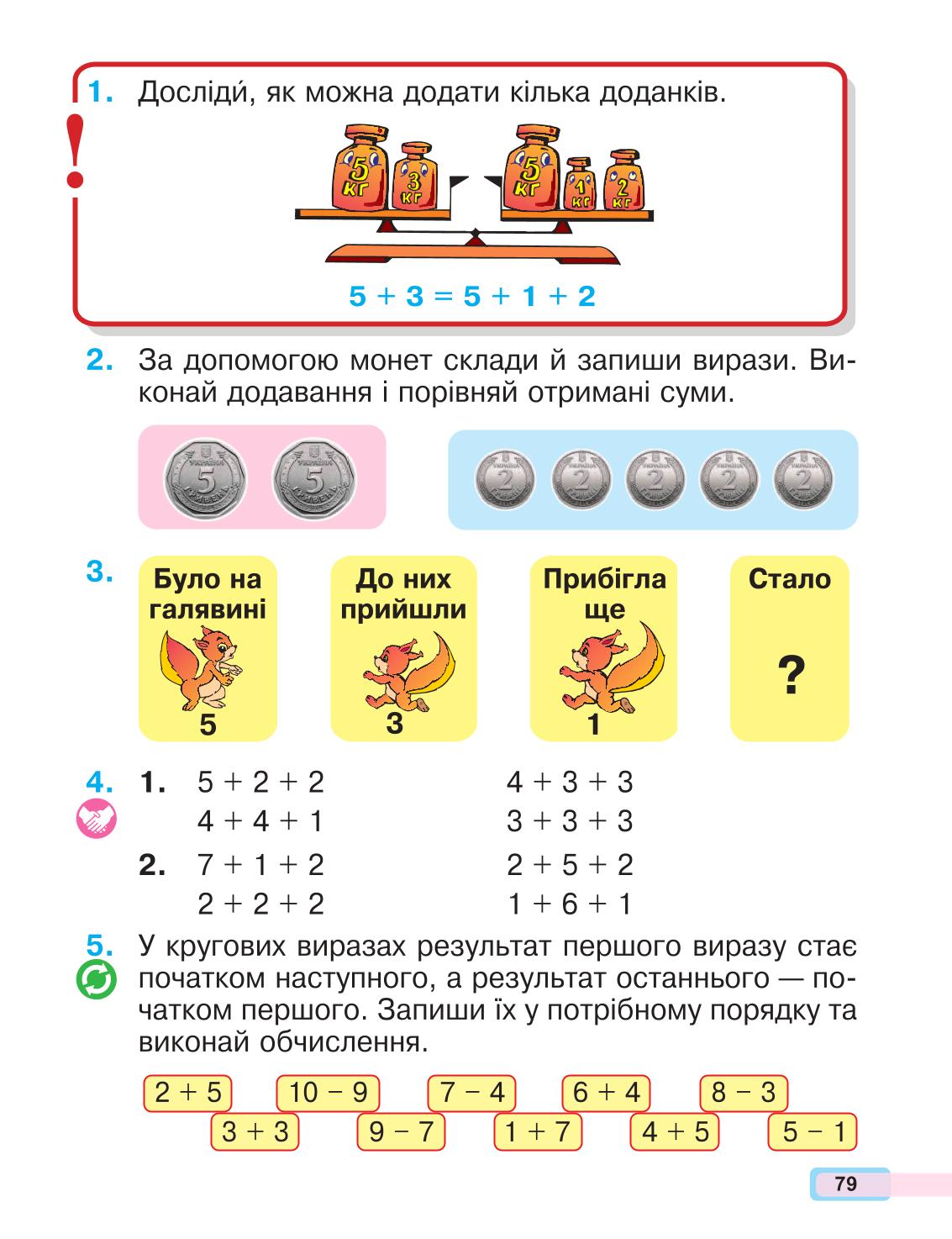 Мініатюра 79