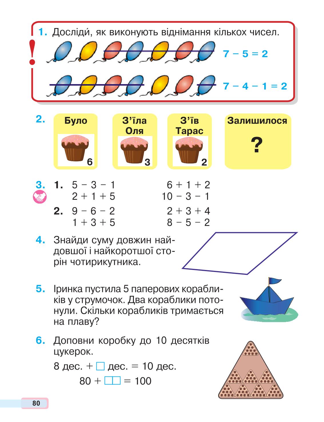 Мініатюра 80