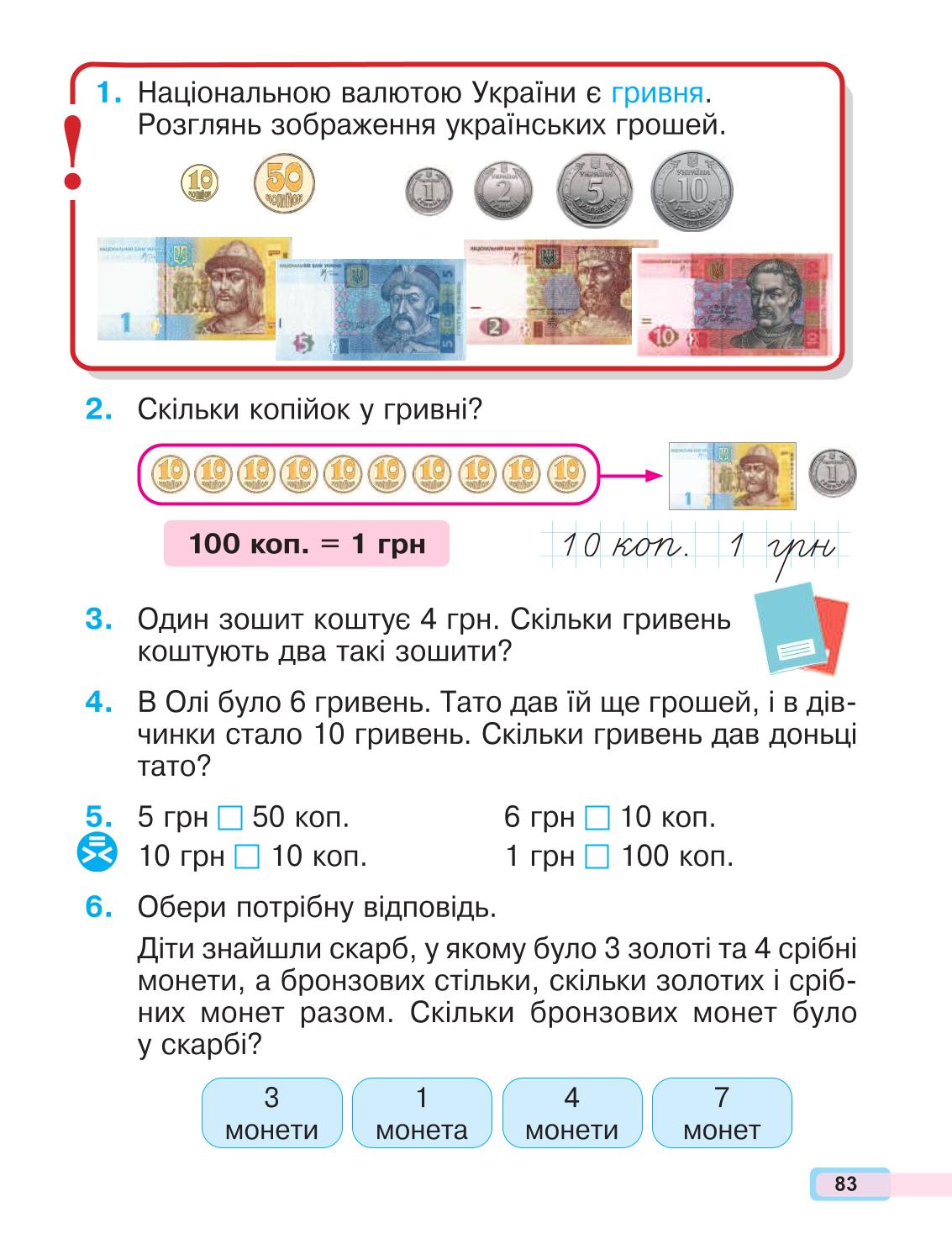 Мініатюра 83