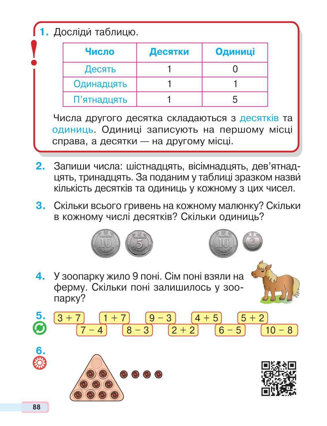 Мініатюра 88