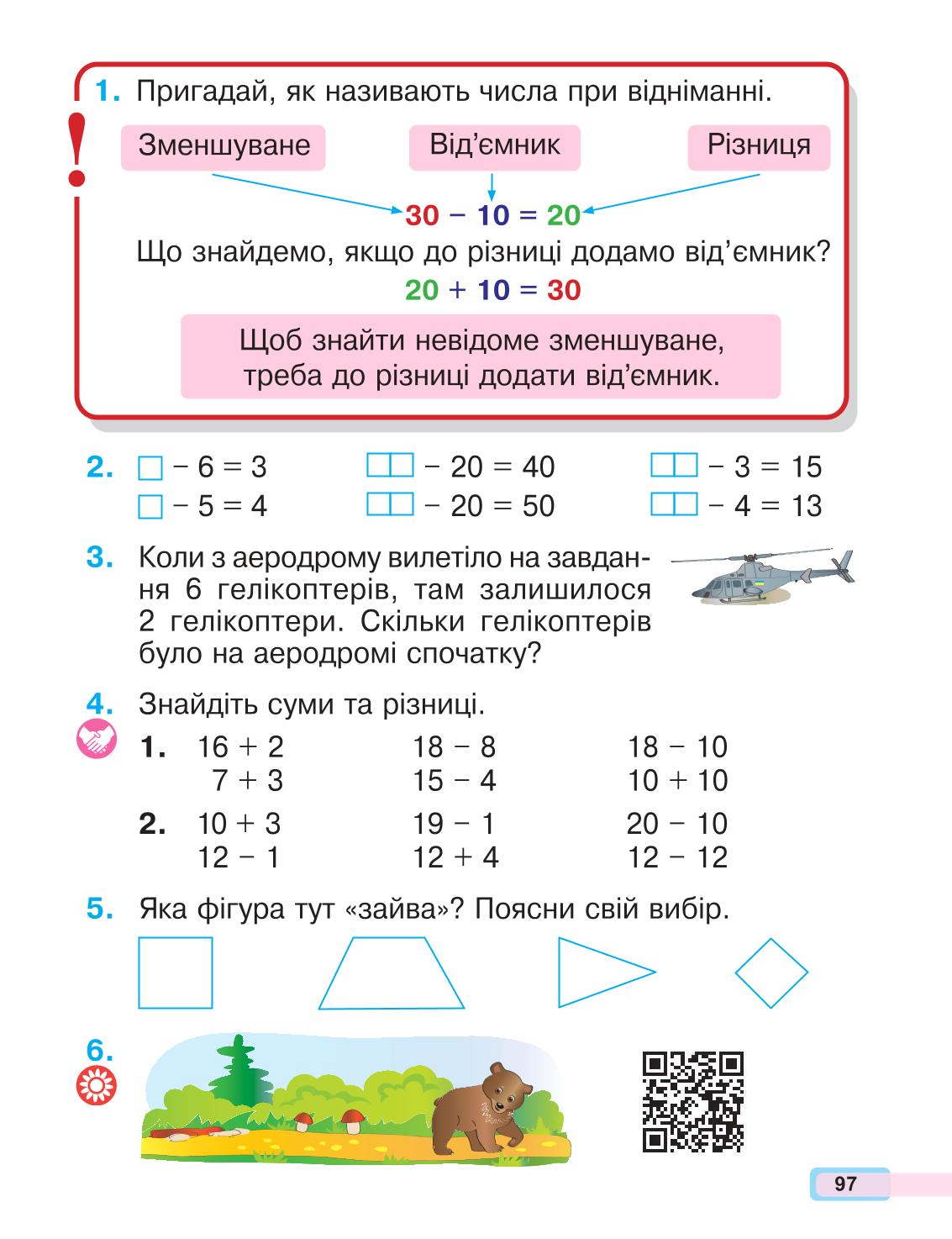 Мініатюра 97