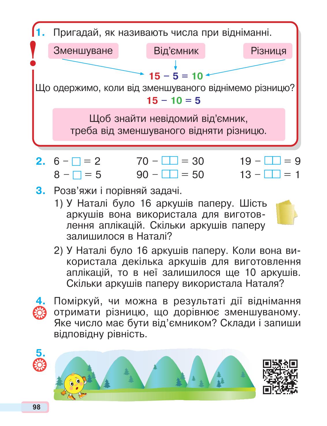 Мініатюра 98