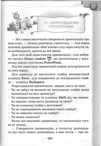 Мініатюра 101