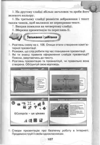 Мініатюра 107