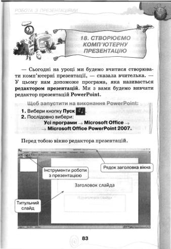 Мініатюра 83