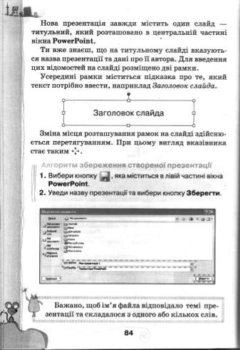 Мініатюра 84