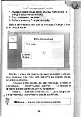 Мініатюра 89