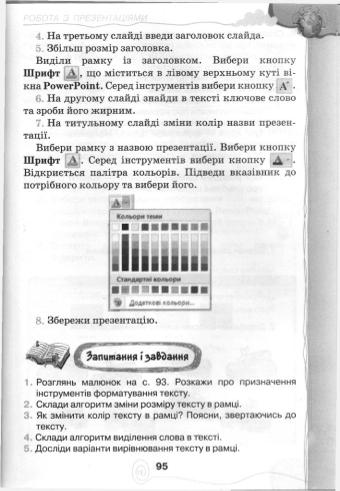 Мініатюра 95