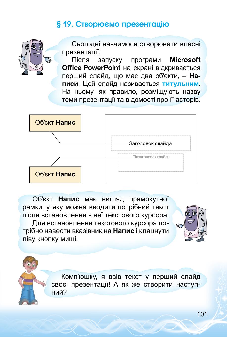 Мініатюра 101