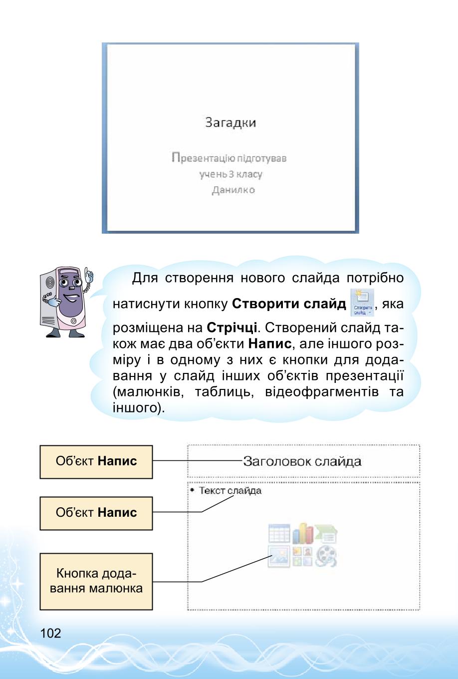 Мініатюра 102