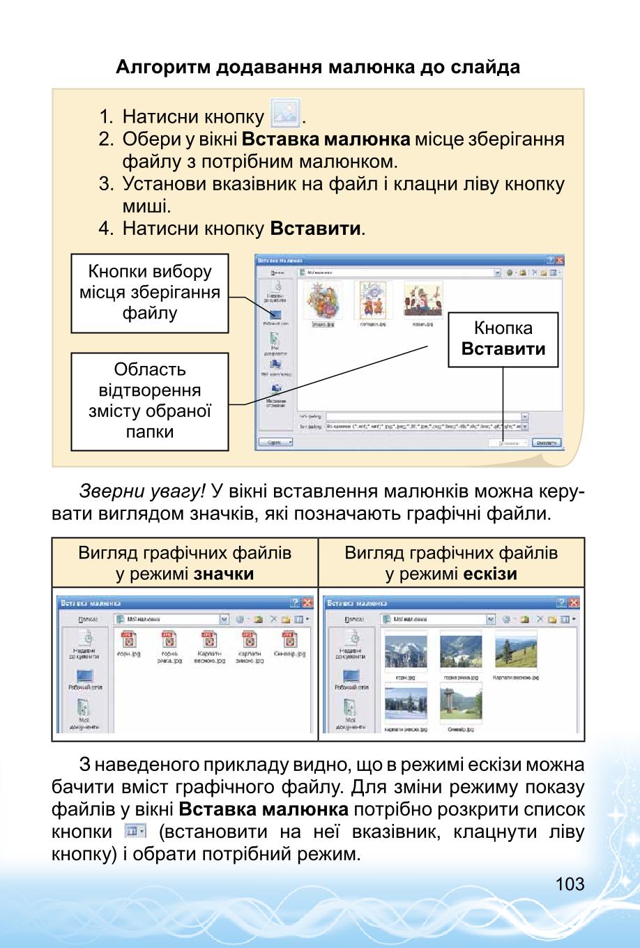 Мініатюра 103