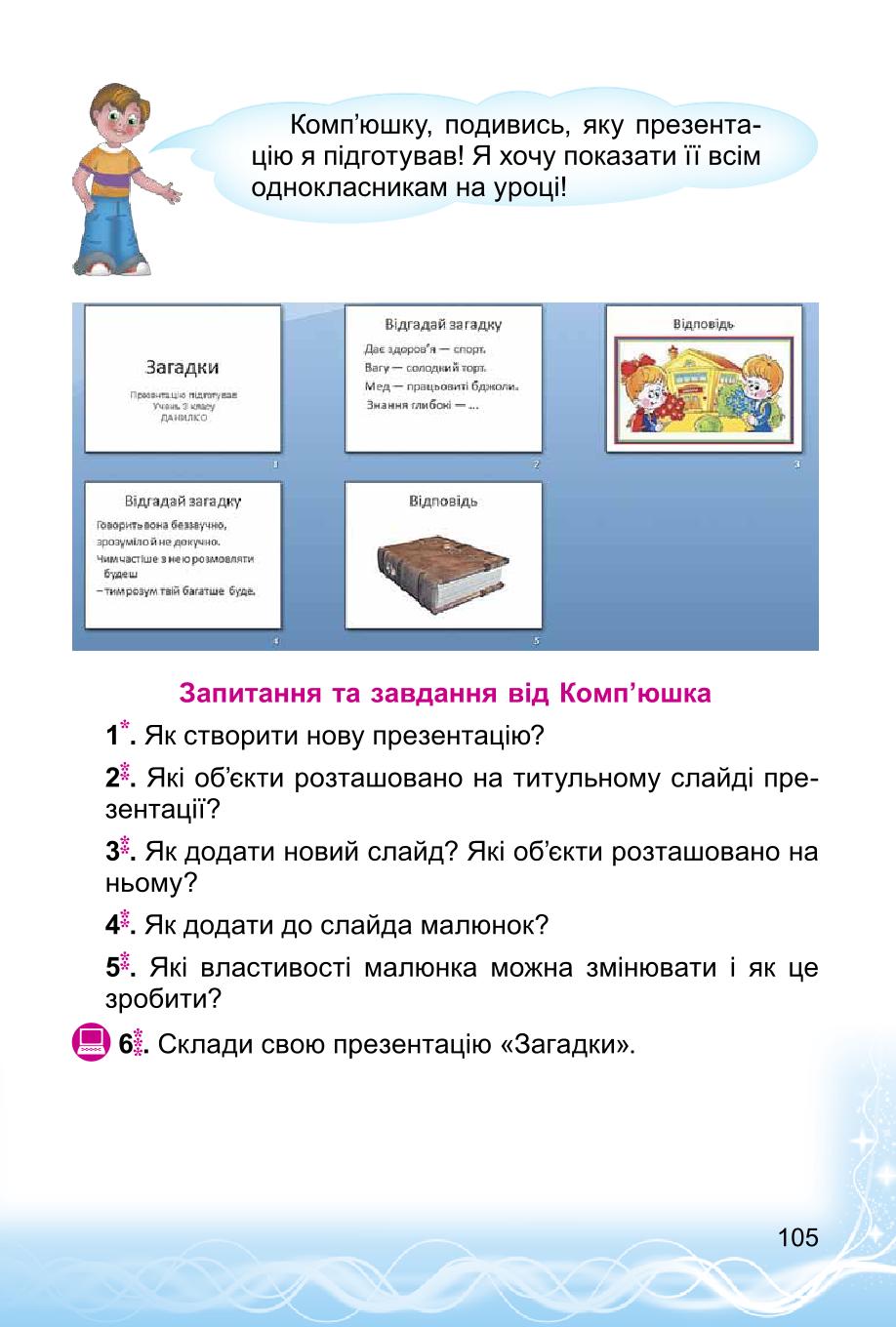 Мініатюра 105