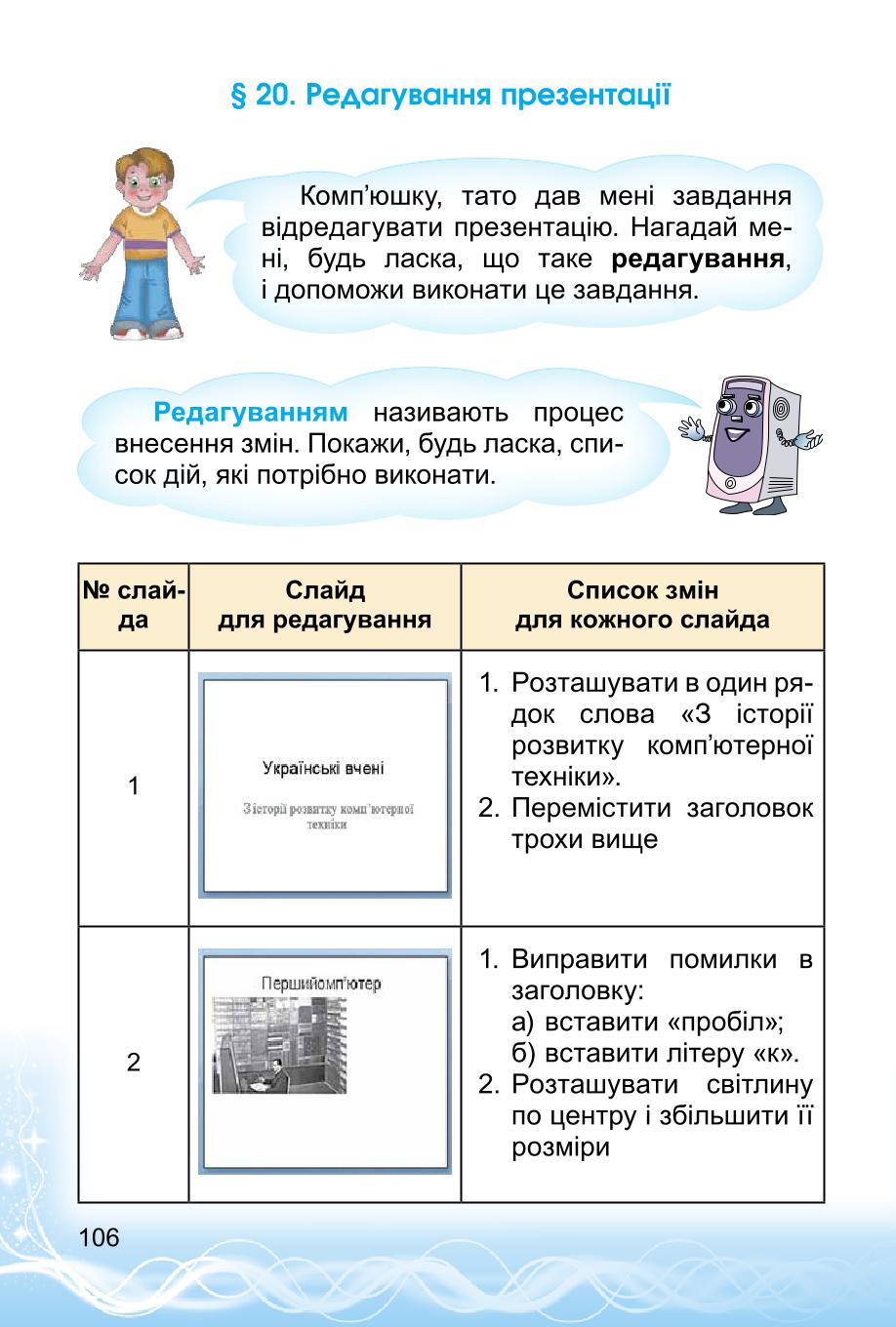Мініатюра 106