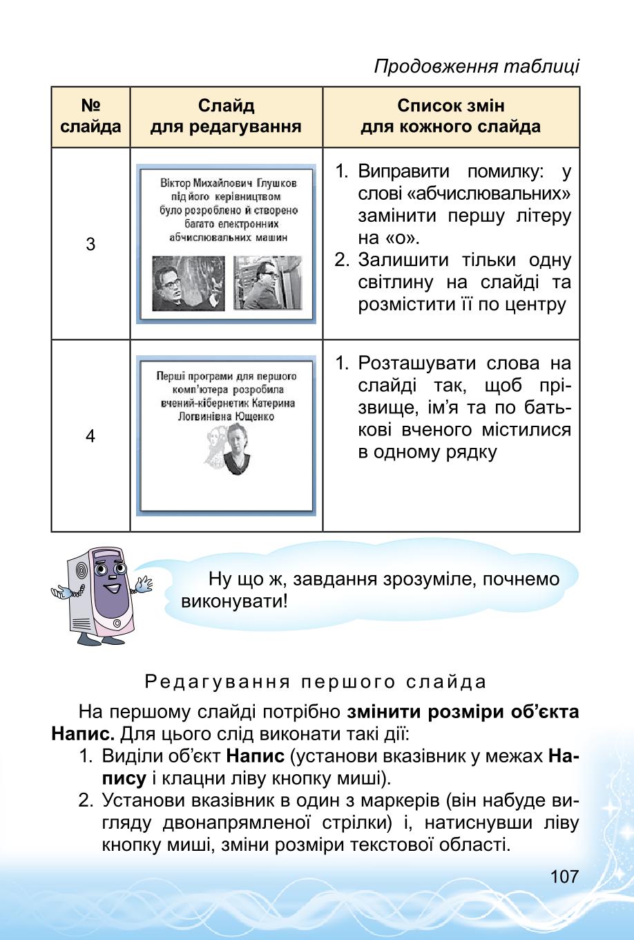 Мініатюра 107