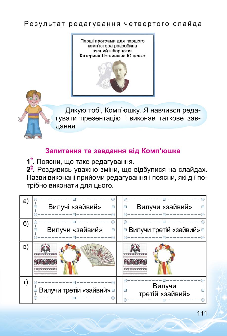 Мініатюра 111
