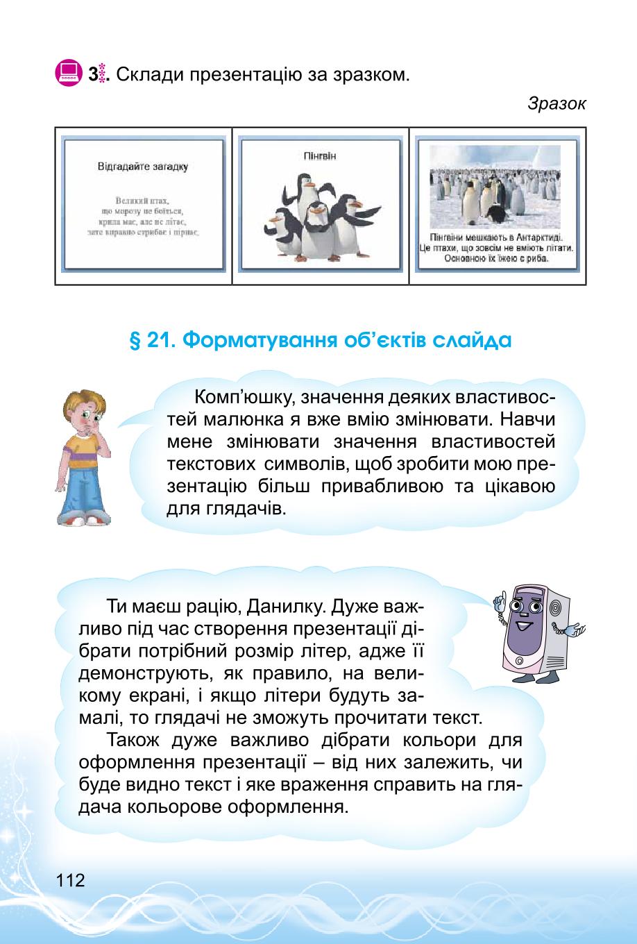 Мініатюра 112