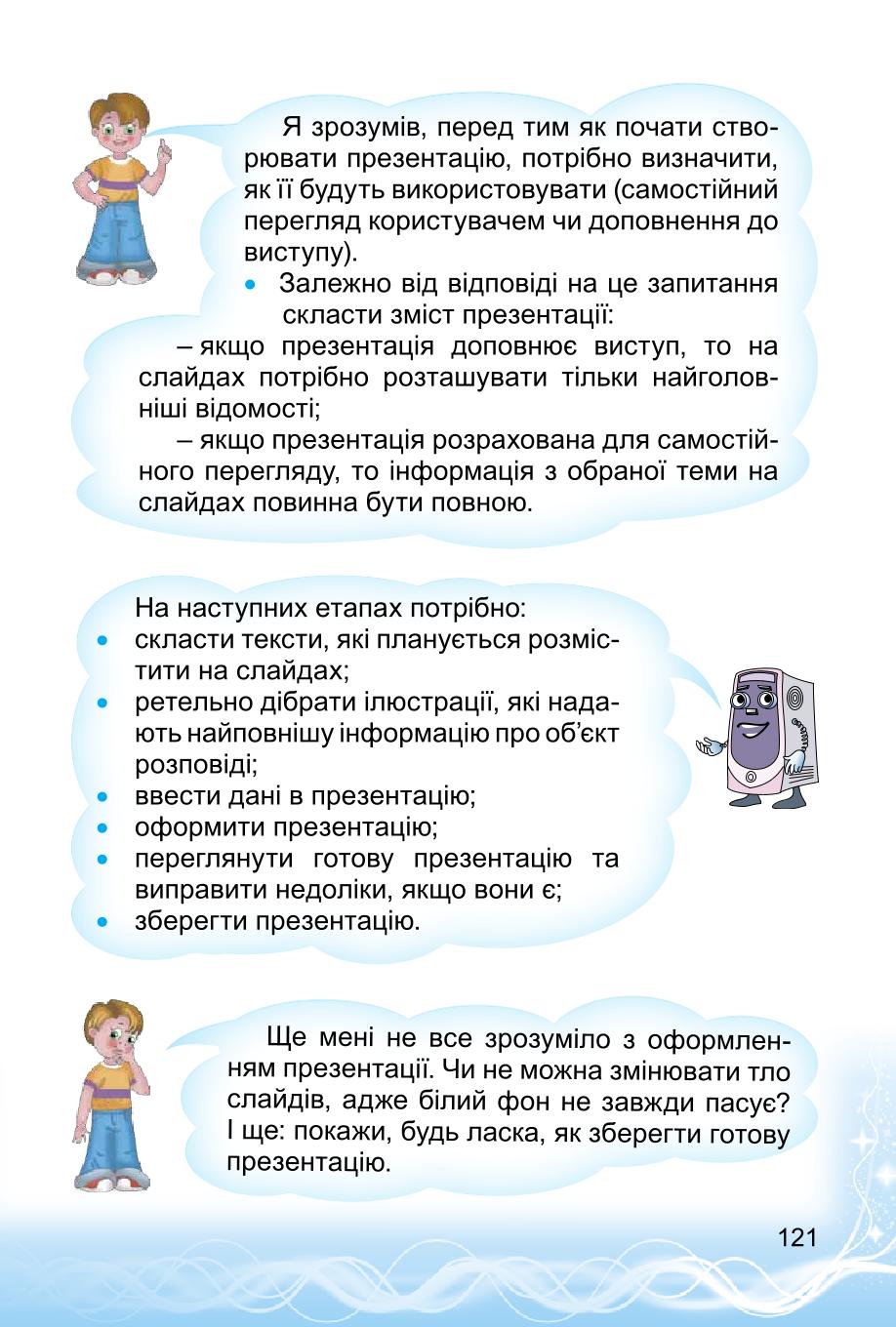Мініатюра 121