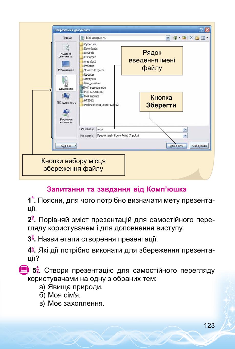 Мініатюра 123