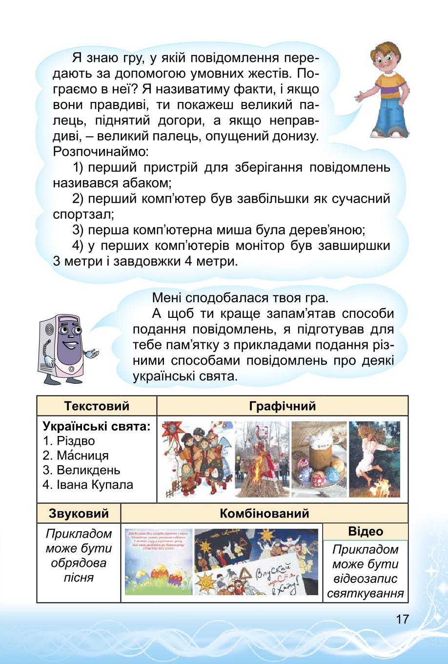 Мініатюра 17