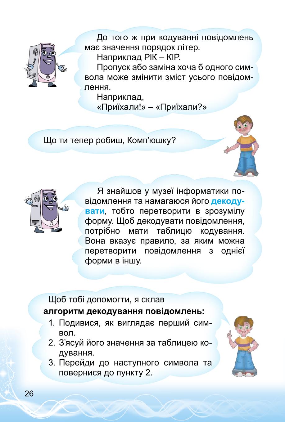 Мініатюра 26