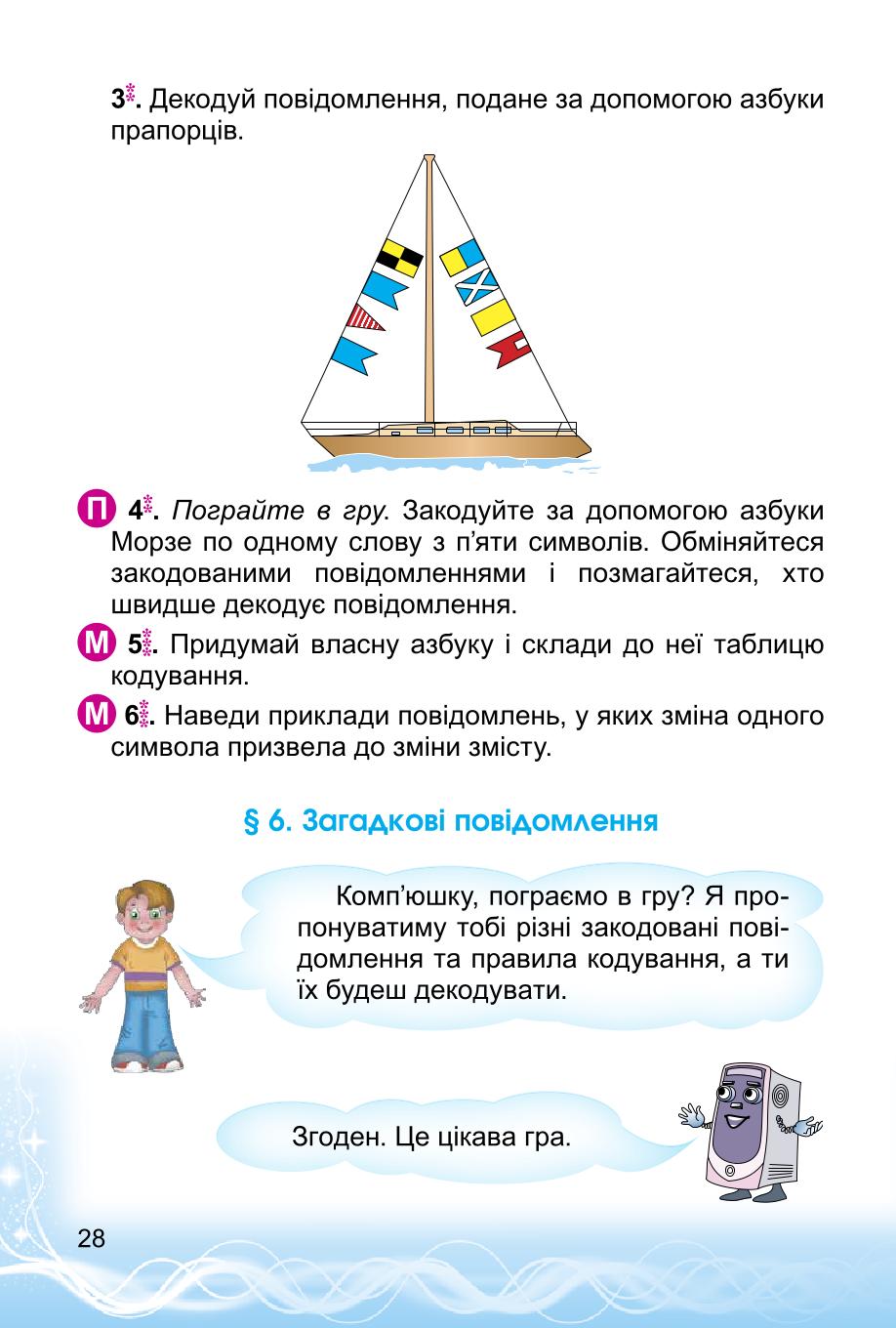 Мініатюра 28