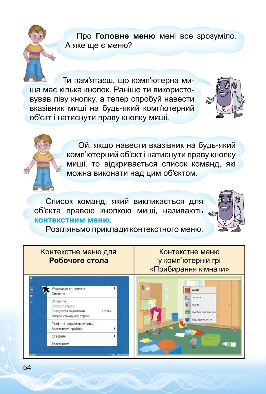 Мініатюра 54