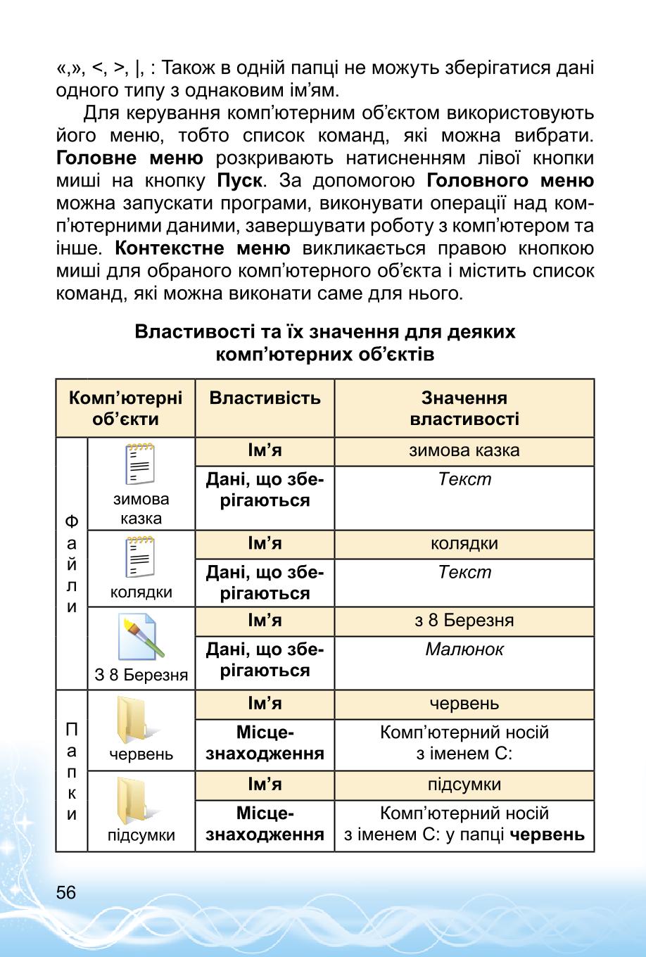 Мініатюра 56