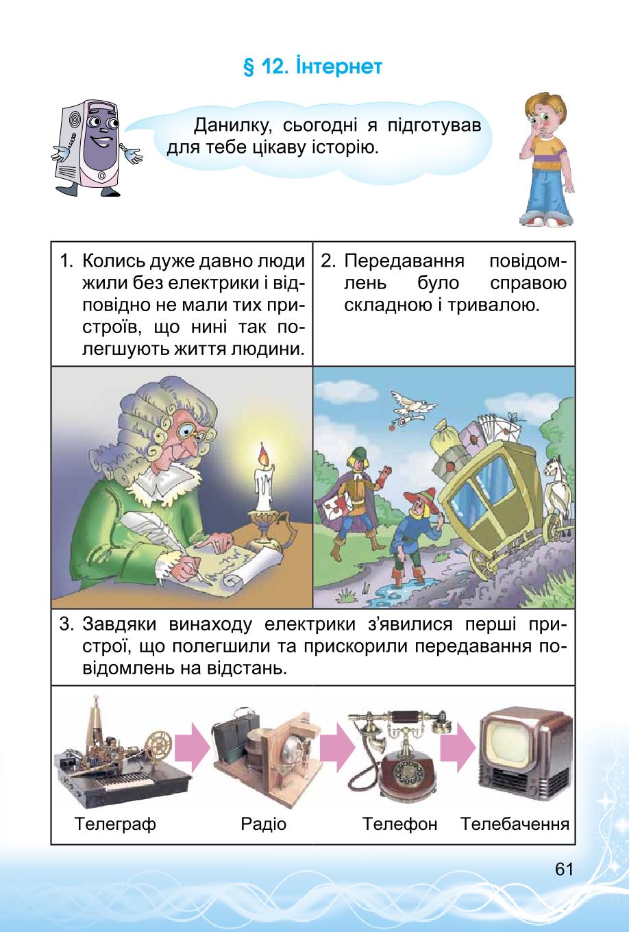 Мініатюра 61