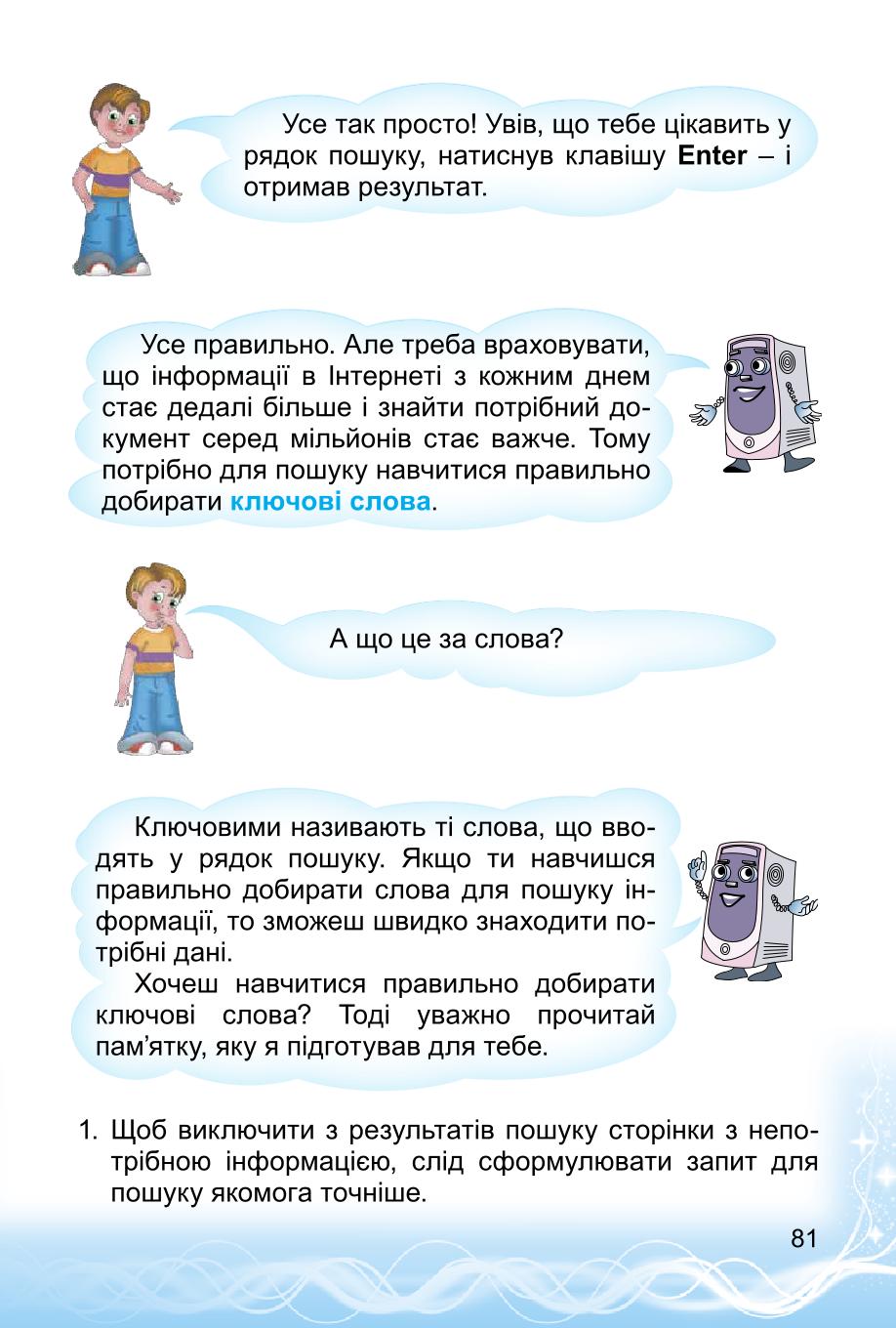 Мініатюра 81