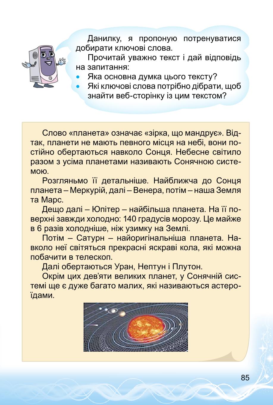 Мініатюра 85