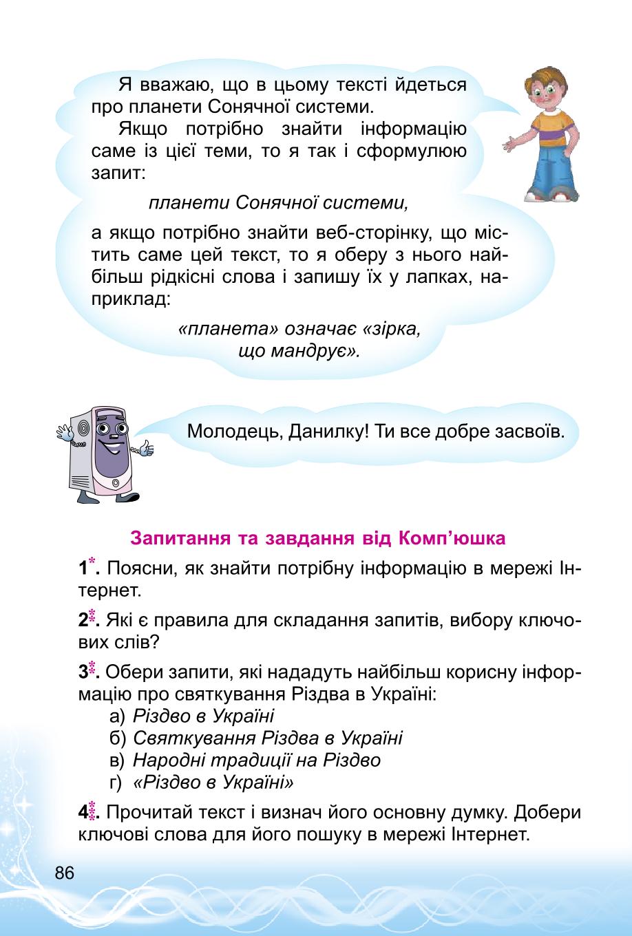 Мініатюра 86