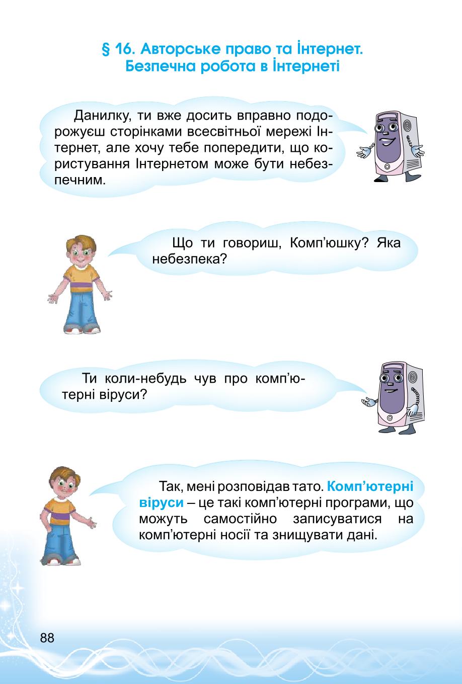 Мініатюра 88