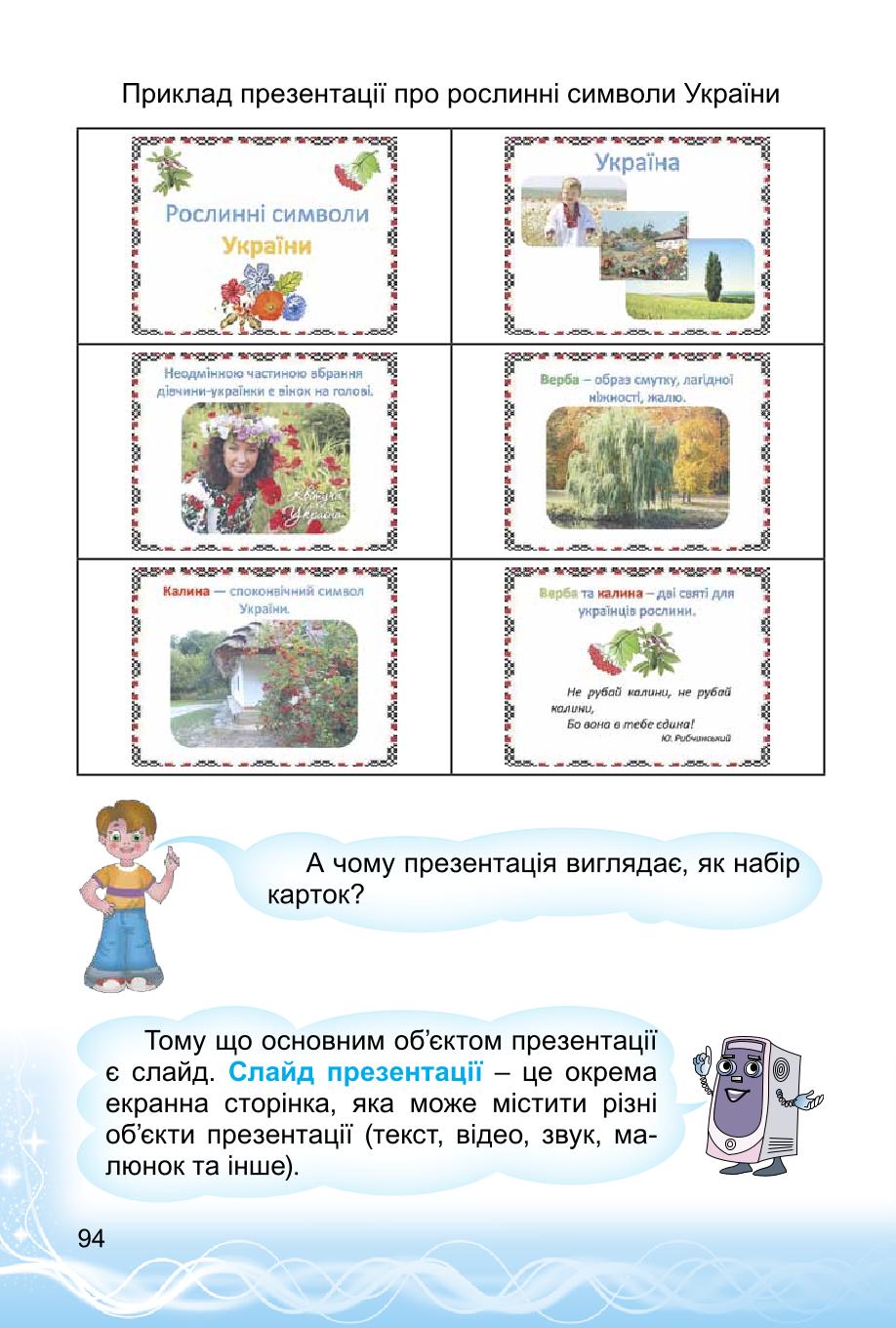 Мініатюра 94